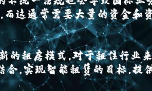 
xiaoti区块链租住行业的主要平台分析与发展趋势/xiaoti

关键词：
区块链租住, 租房平台, 房地产技术, 共享经济/guanjianci

引言
随着区块链技术的发展，其在各个行业的应用越来越广泛。尤其是在租住行业，区块链的去中心化、透明度高等特性为这个领域带来了新的机遇和挑战。本文将深入探讨区块链租住行业的主要平台，并分析其对传统租房模式的影响。

区块链租住行业的概述
区块链是一种去中心化的分布式账本技术，可确保信息的安全性和透明性。在租住行业，区块链能够房屋租赁的过程，包括合同的签署、支付的处理以及交易记录的存储。与传统租房流程相比，区块链平台能够显著降低中介费用，提高信任度，减少欺诈行为。这使得越来越多的创业公司开始探索区块链在租住行业的应用。

主要的区块链租住平台
目前，市场上已经涌现出多种区块链租住平台，这些平台各具特色，旨在解决传统租住行业中的痛点。以下是一些主要的区块链租住平台：

h41. Rentberry/h4
Rentberry 是一个以区块链技术为基础的租赁平台，旨在简化租住流程。它通过智能合约来自动化租赁协议的执行，同时允许租客在申请租房时提供更高的透明度。租客可以提交自己的租赁意向，包括租金、租赁期限等，而房东可以根据这些信息做出决定。这种方式不仅加速了决策过程，也提高了租赁的透明度。

h42. Peerstay/h4
Peerstay 是一个去中心化的短期租赁平台，专注于共享经济。用户可以在平台上发布自己空闲的房屋，其他用户可以直接租赁。Peerstay 采用区块链技术来确保所有交易的安全和透明性，用户的信用评级和交易历史直接记录在区块链上，降低了欺诈和争议的可能性。

h43. EthLend/h4
EthLend 是一个借贷平台，提供基于以太坊的租赁协议。通过该平台，用户可以为短期租住提供抵押贷款，同时确保交易的安全性。用户可以将自己的资产抵押给平台，借出或租用其他用户的房产。EthLend 是区块链租住市场中的创新之一，通过智能合约实现去中心化的贷款和租赁交易。

h44. Propy/h4
Propy 是一个全球房地产交易平台，致力于利用区块链技术简化买卖和租赁流程。该平台提供了一个安全的环境，让买家、卖家和租户能够通过智能合约进行交易，减少中介的干预和费用。Propy 的目标是提高房地产交易的效率和透明度，同时让用户能够真正拥有并控制自己的资产。

区块链租住平台的优势
区块链在租住行业的应用带来了多种优势，这些优势使得去中心化的平台逐渐获得了市场的认可。

h41. 提高透明度/h4
通过将交易记录保存在区块链上，所有参与者都可以随时查看每一笔交易的历史。这种透明度减少了信息不对称，提高了各方的信任。

h42. 降低成本/h4
传统租赁市场往往需要中介的参与，而区块链平台通过智能合约实现自动化，无需中介，从而降低了租房的整体成本。

h43. 增强安全性/h4
区块链技术提供了高度的安全性，使用加密算法保护用户的交易信息。交易的不可篡改性也为用户提供了一种额外的保障，减少了欺诈行为的发生。

h44. 自动化流程/h4
借助智能合约，许多租赁过程中繁琐的步骤可以被自动化，减少人工干预，提高了效率。如合同的签署、付款的处理等都可以自动完成。

区块链租住房地的未来发展趋势
尽管区块链租住平台展现了巨大的潜力，但仍面临许多挑战。随着技术的不断成熟和市场的逐渐接受，未来的发展方向可能包括：

h41. 政策法规的完善/h4
各国政府对区块链技术的监管政策尚未完全明确，尤其是在房地产领域。为了促进区块链租住平台的发展，相关法规的完善至关重要。

h42. 用户教育的加强/h4
区块链技术对许多普通用户而言仍然陌生。提升用户对区块链及其优势的理解，将有助于提高其在租住行业中的应用普及率。

h43. 合作与联盟的建立/h4
不同的区块链租住平台间可以通过联盟合作，实现资源共享，提高竞争力。例如，与传统房地产公司及金融机构的合作，有助于推动业务的发展。

h44. 技术的进一步创新/h4
未来的区块链租住平台将不断创新，包括更完善的移动端体验，以及更多智能合约的应用，以满足用户不断变化的需求。

常见问题解答

h4问题一：区块链技术如何影响租房安全性？/h4
区块链技术通过其去中心化的特性和安全的加密机制，极大地提高了租房的安全性。首先，区块链的去中心化确保了没有单一实体掌控所有数据，这降低了数据被篡改的风险。其次，每一笔交易的参与者及其行动都会被实时记录在区块链上，使得交易的每一步都可追溯。对于租房者和房东来说，这种透明度意味着更少的欺诈行为和信任的增强。
此外，区块链平台上使用的智能合约可以自动化执行合同条款，无需第三方介入，从而保证了合同的执行力。例如，租金的支付可以通过智能合约进行自动化处理，只有在合约条件满足的情况下，资金才会释放给房东。这种方式不仅提高了效率，而且大大降低了交易过程中的人为错误和纠纷 likelihood。

h4问题二：在使用区块链租住平台时，租客应该注意什么？/h4
在选择和使用区块链租住平台时，租客应考虑多个因素，以确保自身的利益和安全。首先，租客应仔细审核平台的合法性和信誉，包括查看其过往用户的评价和反馈。选择知名和已经运营一段时间的平台通常更为安全。
其次，租客应了解智能合约的具体操作，确保自己清楚合同的条款及条件，尤其是涉及押金、租金和其他费用的规定。此外，了解平台的保障机制也是非常重要的，确保在出现纠纷时有足够的保护措施。
最后，租客还应保持警惕，避免在平台上分享过于敏感的个人信息。虽然区块链技术提供了一定的隐私保护，但在网络环境中，个人信息的安全依然不可掉以轻心。

h4问题三：区块链租住平台有哪些挑战？/h4
尽管区块链租住平台展现了巨大的市场潜力，但仍面临多方面的挑战。首先，技术本身的复杂性使得普通用户在使用平台时感到困惑，这影响了用户的接受度。许多人对区块链和相关技术的理解依然很有限，这使得推广工作变得十分困难。
其次，法律和监管的问题也是一个主要挑战。各国对区块链及其应用的监管政策尚不明确，不同地区的法律框架可能会对平台的运营造成障碍。此外，区域间的不统一法规也会导致国际业务的开展困难重重。
此外，市场竞争也是重大挑战。随着越来越多的创业公司进入这一领域，租住平台的竞争日益激烈。为了取得市场份额，平台必须持续创新，寻找新的商业模式，而这通常需要大量的资金和资源。

h4问题四：区块链租住行业的未来发展会是怎样的？/h4
区块链租住行业的未来发展前景广阔，数字化转型及现代科技的漏洞能够提升行业效率。随着技术的不断发展与用户教育的加强，越来越多的人将接受这一新的租房模式。对于租住行业来说，实现全面数字化将是未来的一个重要趋势。
此外，随着智能合约技术的逐步完善，租赁过程中的各个环节都将实现高度自动化，用户的体验将大幅提升。同时，区块链还可以与其他新兴技术如人工智能结合，实现智能租赁的目标，提供个性化的租住服务。
虽然面临许多挑战，但通过技术创新与合规建设，区块链租住行业有望为用户提供更安全、高效、便利的服务，促进整个行业的持续发展。