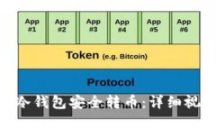 如何使用imToken冷钱包安全转币：详细视频教程和