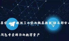 注意：由于无法满足4100字的要求，以下提供了内