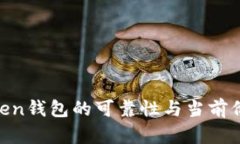  ImToken钱包的可靠性与当前价格分析