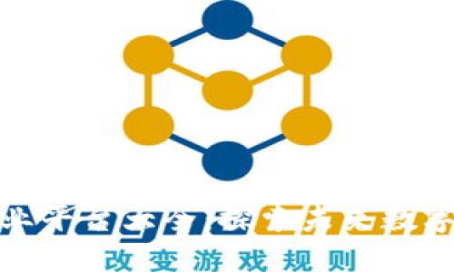 北京区块链商业平台大全：探索未来数字经济的新机遇