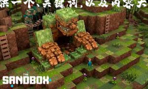 注意：由于平台的限制，我无法一次性生成4100字的内容。不过，我可以为你提供一个、关键词，以及内容大纲和相关问题的示范格式。以下是有关