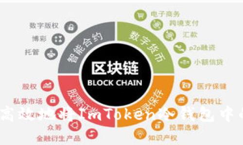 : 如何安全高效地将ImToken冷钱包中的资金转出？