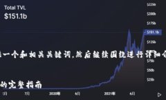 为了更好地帮助您，我将提供一个和相关关键词