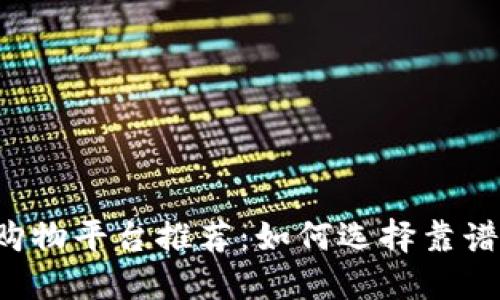 2023年区块链购物平台推荐：如何选择靠谱的在线购物平台