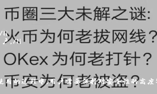 如何使用ImToken观察钱包：完整指南
ImToken, 观察钱包, 加密货币, 数字资产管理/guanjianci

什么是ImToken观察钱包？
ImToken观察钱包是一种特殊的数字钱包，用于查看和管理加密货币资产，而无需私钥或助记词。与传统钱包不同，观察钱包主要是为了便于用户查看他们持有的数字资产情况，但并不支持直接进行交易或转账。它是一个用于资产管理的工具，帮助用户实时监控他们的加密货币账户和市场动态。
通过ImToken观察钱包，用户可以轻松跟踪各种加密货币的价格，查看交易历史，和获取最新的市场资讯。虽然不能直接进行交易，用户可以通过此钱包的界面快速了解各类资产的表现，适合那些希望了解市场行情的用户。

ImToken观察钱包的基本功能
ImToken观察钱包提供了多种便利的功能来帮助用户管理和查看他们的数字资产，主要包括以下几项：
ul
    listrong资产概览：/strong用户可以在观察钱包中清晰看到各种数字资产的总额、持有量及当前市值，让用户对其资产有所了解。/li
    listrong实时价格监控：/strong观察钱包会实时更新各类加密货币的市场价格，用户可以第一时间了解市场动态。/li
    listrong交易历史查询：/strong用户可以查看过去的交易记录，了解每笔交易的详细信息，包括时间、数量、价格等。/li
    listrong多语言支持：/strongImToken支持多种语言，方便不同地区的用户使用。/li
/ul

如何创建ImToken观察钱包
创建ImToken观察钱包是一个简单的过程，用户只需要下载应用并按照几步指引完成设置：
ol
    listrong下载和安装：/strong首先，用户需要从官方渠道下载并安装ImToken应用。确保下载的是最新版本，以获得最佳体验。/li
    listrong选择创建钱包：/strong打开应用后，选择“创建钱包”选项。此时界面会提示用户进行钱包设置。/li
    listrong选择“观察钱包”：/strong在创建钱包的选项中，用户需要选择“观察钱包”，这将让他们无需输入私钥或助记词。/li
    listrong输入资产地址：/strong用户可以输入想要观察的加密货币地址，以便持续跟踪该地址下的资产情况。/li
    listrong完成设置：/strong完成输入后，通过应用的提示完成设置，用户的观察钱包就创建完成了。/li
/ol

使用ImToken观察钱包的注意事项
虽然ImToken观察钱包功能强大，但用户在使用时也应留意以下几点：
ul
    listrong安全性：/strong由于观察钱包不存储私钥，因此安全性较高，但用户仍需确保输入的地址正确，以免信息泄露或错误。/li
    listrong数据准确性：/strong观察钱包依赖于网络的数据更新，因此实时价格可能会有延迟，用户需谨慎判断市场动态。/li
    listrong不支持交易：/strong观察钱包仅用于查看资产，用户如需进行转账或交易，需使用完整的钱包功能。/li
    listrong适合新手用户：/strong对于刚入门的加密货币投资者，观察钱包功能，非常适合用于学习和了解市场。/li
/ul

相关问题解答

1. 如何从观察钱包转移到完全操作的钱包？
虽然ImToken观察钱包不支持直接进行交易和 转账操作，但用户依然可以通过以下步骤将观察钱包中的信息转移到完整的钱包：
ol
    listrong查看观察内容：/strong首先，用户需要在观察钱包中查看所跟踪的地址，确认该地址的资产状况。/li
    listrong下载ImToken钱包：/strong用户需要确保他们已下载并安装ImToken的完整钱包版本，这样才能拥有完整的私钥和助记词。/li
    listrong导入地址：/strong在完整的钱包中，用户可以选择通过“导入钱包”功能，使用助记词或私钥来导入相应的地址资产。/li
    listrong完成设置：/strong一旦将地址导入到完整钱包中，用户就可以进行转账和交易。/li
    listrong确保备份：/strong在完成导入之后，用户应及时备份助记词和私钥，保障资产的安全性。/li
/ol
值得注意的是，用户在任何操作之前都应仔细确认资产信息，以避免损失。每一步都需要小心谨慎，确保安全第一。

2. 观察钱包的安全性如何保障？
ImToken观察钱包以其较高的安全性受到用户的青睐，但在使用过程中，保持安全的意识依然是非常重要的：
ul
    listrong无私钥存储：/strong观察钱包不存储用户的私钥或助记词，降低了因信息泄露而造成资产损失的风险。/li
    listrong地址确认：/strong用户每次输入观察地址前需仔细确认，确保地址无误。错误的地址会导致用户跟踪错误的资产。/li
    listrong网络连接安全：/strong使用观察钱包时，尽量避免公共网络，使用私人和安全的网络环境来减少可能的中间人攻击风险。/li
    listrong定期更新：/strong定期检查ImToken应用的更新版本，确保使用最新的安全补丁，提高应用的保护能力。/li
/ul
用户应时刻保持警惕，确保自身的操作不受 网络安全问题的影响，为资产保驾护航。

3. 观察钱包适合哪些用户？
ImToken观察钱包为各类用户提供了良好的资产管理体验，适合人群包括：
ul
    listrong新手用户：/strong对于刚入门的加密货币投资者，观察钱包提供了极简洁的界面和易用功能，方便他们了解市场。/li
    listrong资产监控者：/strong对于希望随时随地监控资产表现的用户，观察钱包能够快速提供市场动态和数据，满足他们的需求。/li
    listrong不参与交易的用户：/strong一些用户可能只是对市场动态感兴趣，而不愿意进行实际交易，观察钱包正好满足这一需求。/li
    listrong学习研究者：/strong需深入学习和研究加密资产的用户，观察钱包提供的实时数据和价格变动，适合用来做为研究工具。/li
/ul
因此，ImToken观察钱包的易用性和功能性使其适合广泛的用户群体，特别是那些希望提高对数字资产认识的人。

4. 观察钱包会有费用吗？
使用ImToken观察钱包基本上是免费的，用户不需要支付任何费用进行创建和使用。以下是详细的费用结构：
ul
    listrong无创建费用：/strong用户创建观察钱包并输入观察地址不会收取任何费用。/li
    listrong无交易费用：/strong因为观察钱包不支持交易，所以用户在使用观察功能时也没有交易费用。/li
    listrong可能的数据费用：/strong使用观察钱包时，如果在移动网络中查看，可能会产生数据流量费用，但这仍然与ImToken无关。/li
    listrong未来更新费用：/strong虽然目前使用观察钱包是免费的，但未来版本更新或新功能可能会涉及费用，但通常会提前告知用户。/li
/ul
总体来看，ImToken观察钱包是一个无成本的数字资产管理工具，极大地降低了用户的入门门槛，让更多人能够接触和使用加密货币。

总结
ImToken观察钱包为希望了解加密市场的用户提供了便捷的管理工具。通过简单的操作，用户可以随时查看和监控他们的数字资产。在使用的过程中，用户需要保持对安全性的高度警惕，并定期检查资产情况。无论是新手投资者还是资深用户，ImToken观察钱包都能够满足不同需求，为数字资产管理增添了一份便利。