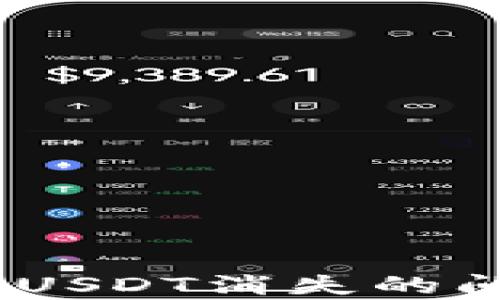 
如何解决imToken钱包中USDT消失的问题：全面解析及应对措施