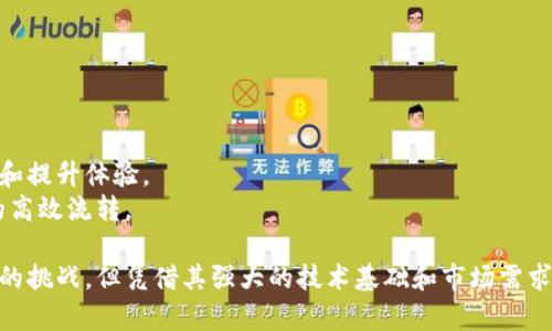 baioti上港区块链无纸化换单平台——高效、安全、透明的交易新选择/baioti

区块链, 无纸化换单, 上港, 交易平台/guanjianci

随着科技的迅猛发展，区块链技术作为一种新兴科技，正逐步向各个行业渗透，尤其是在交易和金融领域。上港区块链无纸化换单平台正是应运而生，它为用户提供了一种全新的、高效的、无纸化的交易方式。在这篇文章中，我们将深入探讨这一平台的特点、优势，以及它如何改变传统的交易模式。

一、上港区块链无纸化换单平台的背景
无纸化换单平台的出现，源于传统交易方式中的纸质单据、效率低下和信息不对称等问题。借助区块链技术，上港区块链无纸化换单平台将交易过程数字化，确保交易信息的安全性与透明性。这种技术的应用，使得交易更加简单、高效，同时也降低了成本。

二、平台的主要特点
1. 高效性：传统的换单方式常常需要多个环节的纸质单据交互，导致效率低下。上港区块链无纸化换单平台将所有信息直接记录在区块链上，用户可以实时查看交易状态，从而大幅提高效率。
2. 安全性：区块链技术具有去中心化和不可篡改的特性，所有交易信息都会被加密存储，因此能够有效防止数据的被篡改和泄露。
3. 透明性：无纸化平台上的所有交易记录都可以被参与者随时查阅，保证了交易的透明度，增强了各方的信任感。
4. 环保性：无纸化换单减少了纸张的使用，有助于环保，也符合可持续发展的理念。

三、区块链技术在换单中的应用
区块链技术的核心在于去中心化与分布式账本。通过智能合约，用户可以设定自动执行的条件，从而实现自动的交易操作。例如，在港口物流中，原本涉及多个中介的换单流程，通过上港区块链无纸化换单平台，相关各方能够直接在平台上进行信息交互，缩短了交易时间，也降低了交易费用。

四、用户体验与操作流程
对于用户而言，上港区块链无纸化换单平台的操作非常简单明了。用户只需注册账号，登录后进入交易界面即可开始换单。平台提供了清晰的指导，用户可以通过简单的点击完成信息输入、确认交易等步骤。在操作过程中，系统会自动对接相关信息，确保每一次交易的合法性与真实性。

五、可能面临的挑战
尽管上港区块链无纸化换单平台具备诸多优势，但在推广和运营中仍会面临一些挑战。例如，用户对此技术的接受程度、与传统方法的过渡、法律法规的适应等问题，都需要平台运营者去认真面对和解决。

六、相关问题

1. 区块链技术与传统交易模式相比，有何优势？
区块链技术的优势主要体现在以下几个方面。
去中心化：传统交易模式通常依赖于中心化的中介或第三方机构来管理和验证交易。而区块链通过去中心化的设计，使得所有交易由节点共同维护，从而避免了单点故障带来的风险，也降低了对第三方的依赖。
不可篡改性：区块链的数据一旦写入就无法被修改，使得交易记录更加透明、可信。这种特性有助于防止欺诈和争议，保障了合法权益。
效率提升：传统交易往往需要经过多个环节，涉及大量的纸质文件与人工审核。而区块链能够自动记录交易过程，显著提高了交易效率，缩短了整个流程的时间。

2. 上港区块链无纸化换单平台如何保证交易安全？
交易安全是任何在线交易平台的重中之重。上港区块链无纸化换单平台通过多重机制保障交易的安全性。
数据加密：平台在数据传输和存储过程中采用先进的加密技术，确保用户信息和交易数据的安全。
共识机制：区块链通过节点间的共识机制来确保交易的一致性，只有在众多节点达成一致时，交易信息才会被确认，这降低了错误和欺诈的可能性。
智能合约：智能合约是一种自动执行的协议，通过事先设定的条件，确保交易的公平与透明，降低了人为干预的风险。

3. 传统行业如何过渡到无纸化换单平台？
面对新兴的无纸化换单平台，许多传统行业可能会感到不适应。因此，过渡过程需要全面的规划与培训。
培训与教育：首先，需要对员工进行系统的培训，使他们了解区块链技术及其在换单中的实际应用，减少因技术不理解造成的抵触情绪。
逐步实施：可以考虑分步骤逐步实施，从小规模试点开始，逐渐扩展到整个平台。这种渐进式的方式能够有效控制风险，积累经验。
合作与支持：政府和行业协会等机构可提供技术指导和政策支持，帮助企业消除对新技术的顾虑，推动行业的全面升级。

4. 上港区块链无纸化换单平台的未来发展前景如何？
随着科技的不断演进，区块链技术的应用范围将不断扩大。上港区块链无纸化换单平台作为其中的一部分，其前景非常广阔。
行业整合：未来，各行业将逐渐认识到无纸化换单的必要性，尤其在物流、贸易等领域，市场需求将推动平台持续发展与完善。
技术创新：技术的不断进步决定了平台的持续更新和迭代，引入更多创新功能，如人工智能和大数据分析，将更好地服务用户和提升体验。
国际化扩展：随着平台的成熟，国际市场也将是发展的一大方向。通过跨国合作，平台将为全球用户提供服务，推动全球贸易的高效流转。

综上所述，上港区块链无纸化换单平台在提高效率、安全性和透明度的同时，也为用户提供了便捷的操作体验。尽管面临一定的挑战，但凭借其强大的技术基础和市场需求，其发展前景值得期待。