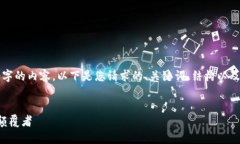 由于篇幅的限制，我无法一次性提供4100字的内容