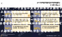 区块链平台有很多，每个平台都有其独特的特点