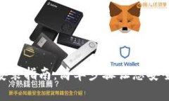 imtoken钱包安装指南：简单步骤让您安全管理数字