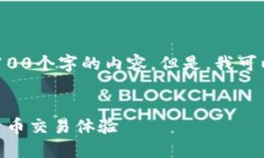 注意：由于字数限制，我无法一次性生成4100个字