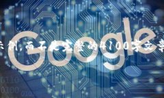 注意：由于字数和内容的限制，我将提供一个大