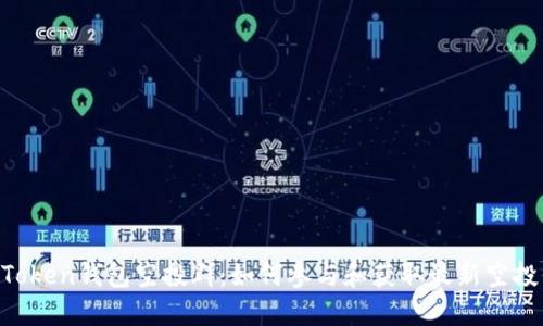 IM Token钱包空投群：如何参与和获取最新空投信息