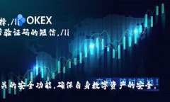   IM钱包如何开通谷歌认证：详细步骤与注意事项