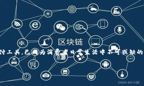 被隐藏的内容

在当今的数字化时代，电子钱包的使用已经变得愈发普遍。尤其是在中国，Im钱包作为一个便捷的电子支付工具，已成为消费者日常生活中不可或缺的一部分。本文将详细介绍Im钱包的授权步骤和使用技巧，帮助用户更好地利用这一工具，并搜索引擎排名。

  
Im钱包授权详细步骤，让你的支付更安全便捷