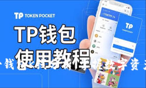 imToken身份钱包K线分析：掌握数字资产投资的关键