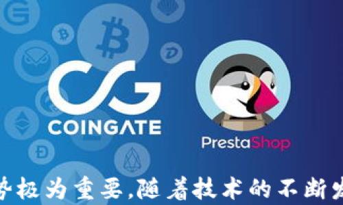 
区块链供应链管理平台推荐：选择最佳方案提升运营效率

关键词
区块链, 供应链管理, 平台推荐, 运营效率

区块链与供应链管理的结合
区块链技术的迅猛发展正在重塑各个行业，尤其是在供应链管理领域。通过去中心化的数据库和不可篡改的交易记录，区块链为企业提供了全新的解决方案，使他们能够更高效、更透明地管理其供应链。
在传统的供应链管理中，透明性和数据共享是一个主要问题。许多利益相关者（例如供应商、制造商、分销商和零售商）需要实时访问信息，而传统系统往往由于信息孤岛的存在而无法做到这一点。然而，借助区块链技术，所有相关的参与者都可以访问到同一份真实的、不可篡改的数据，这为管理和供应链提供了基础。

市场上的区块链供应链管理平台
随着技术的不断进步，越来越多的公司推出了区块链供应链管理平台。以下是几个备受瞩目的平台：
ul
  listrongIBM Food Trust:/strong 专注于食品供应链，帮助企业实现食品安全和可追溯性。/li
  listrongVeChain:/strong 提供全面的供应链解决方案，特别适合奢侈品和汽车行业。/li
  listrongOriginTrail:/strong 专注于跨行业的数据共享和互操作性，提升供应链的透明性。/li
  listrongWaltonchain:/strong 将区块链和物联网结合，支持智能供应链管理。/li
/ul
这些平台各具特色，企业在选择时可以根据自身的行业特点和需求进行选择。

区块链供应链平台的优势
使用区块链供应链管理平台能为企业带来多重优势：
ul
  listrong透明性:/strong 所有参与者均可访问相同的信息，消除信息不对称。/li
  listrong安全性:/strong 区块链的加密特性确保了数据的安全，防止不法操作。/li
  listrong追踪能力:/strong 产品的每一个环节均可被追踪，增强了可追溯性。/li
  listrong降低成本:/strong 通过流程和减少中介费用，企业能够降低运营成本。/li
/ul
综上所述，区块链供应链管理平台可以大幅提升企业的运营效率及市场竞争力。

相关问题探讨

h41. 区块链如何提高供应链的透明度？/h4
区块链通过去中心化的特性极大地提高了供应链的透明度。在一个集成的区块链网络中，所有参与者都可以实时访问同一份数据。这意味着从原材料供应商到各个分销商，以及最终的消费者，都能够清楚地了解产品的来源和流向。在传统数据管理系统中，信息往往被多个中介管理，导致信息的延迟与失真。
例如，在食品供应链中，一个不法分子可以轻易地篡改食品的生产日期或来源信息，而区块链的不可篡改性质则可以彻底消除这种风险。每一笔交易都被记录在链上，且所有参与者都共享这一信息，因此篡改的数据就会立即暴露。此外，区块链还可以存储诸如产品检验报告、运输条件等其他重要信息，进一步增强透明度。

h42. 如何评估区块链供应链平台的合适性？/h4
选择一个合适的区块链供应链管理平台，是确保企业效率和成本控制的关键。要评估一个平台的合适性，可以从以下几个方面进行考虑：
ul
  listrong行业适配性:/strong 不同的平台针对的行业可能各有不同，选择一个最适合自身行业特点的平台至关重要。/li
  listrong技术灵活性:/strong 平台需要具备良好的扩展性和整合能力，以方便日后与其他系统的对接。/li
  listrong用户友好性:/strong 系统的界面和操作流程要尽可能简单直观，降低员工培训的成本。/li
  listrong安全性:/strong 平台的数据保护方案必须符合行业标准，以避免数据泄露或安全事故。/li
  listrong成本效益:/strong 考虑使用平台的成本和可能带来的ROI，包括时间的节省和效率的提升。/li
/ul
通过以上多方面的考量，企业可以更好地识别出最符合他们需求的区块链供应链管理平台。

h43. 区块链在供应链中的挑战与局限性/h4
尽管区块链技术为供应链管理带来了诸多好处，但它同样面临着一些挑战与局限性。首先，技术的高昂成本可能会使得一些小型企业望而却步。其次，区块链网络的构建及参与者之间的信任建立是一个复杂的过程，企业之间的合作意愿将直接影响到区块链平台的成功。
此外，数据的真实性也是一个重要问题，虽然区块链能确保数据不被篡改，但如果初始数据存在问题，例如供应商提供了假的商品路径信息，那么所有基于此信息得出的结论也将是错误的。为了应对这些挑战，企业在实施区块链之前，需要对数据的源头进行严格把关。

h44. 未来的区块链供应链趋势/h4
随着时局的发展，区块链在供应链管理中的应用也将不断演进。从目前的趋势来看，以下几个方向可能会成为未来的发展焦点：
ul
  listrong更广泛的行业应用:/strong 随着技术的成熟，区块链将被更多的行业接受，包括医药、物流等领域。/li
  listrong与物联网的结合:/strong 物联网设备生成的大量实时数据将与区块链技术更紧密地结合，从而提升自动化水平。/li
  listrong法规发展:/strong 政府和行业组织将逐步制定相应的法律法规，为区块链技术在供应链领域的应用提供指导。/li
  listrong人工智能的赋能:/strong 人工智能与区块链的结合将推动更高效的决策支持系统的发展。/li
/ul
在未来，区块链供应链管理平台将不仅仅限于现阶段的功能，而是将逐步转变为一个全面智能化的生态系统，从而进一步供应链的每一个环节。

br
综上所述，区块链技术在供应链管理的应用，有助于提升透明度、效率及降低成本。选择合适的平台和技术，对于企业在激烈的市场竞争中获得优势极为重要。随着技术的不断发展，我们也期待看到更多创新的解决方案涌现出来。