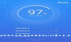 由于内容长度限制，我将为您提供一个大纲和相