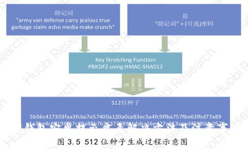 IM钱包安卓提示病毒解决方法及注意事项