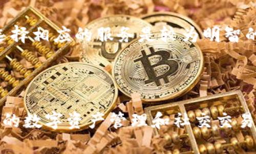 “钱包IM”通常是指一种结合了数字钱包与即时通讯（Instant Messaging, IM）功能的应用或平台。这样的应用能够让用户不仅能够存储和管理他们的数字货币（如比特币、以太坊等），还可以通过即时通讯功能与其他用户进行实时交流和交易。

以下是对“钱包IM”更详细的介绍：

### 1. 钱包IM的功能概述

钱包IM的主要功能可以分为几个方面：
ul
  listrong数字资产管理：/strong用户可以在钱包中存储、发送、接收各种数字货币，随时随地管理他们的数字资产。/li
  listrong即时通讯：/strong用户可以通过应用与其它用户进行实时聊天，方便快速磋商交易细节。/li
  listrong交易记录：/strong应用通常会记录用户所有的交易历史，提供透明的交易追踪。/li
  listrong安全性：/strong大多数钱包IM会提供多重安全保护措施，比如指纹识别、双因素认证等。/li
/ul

### 2. 使用钱包IM的优势

使用钱包IM有很多好处：
ul
  listrong便捷性：/strong结合了钱包和通讯功能，用户无需切换应用即可完成多重操作。/li
  listrong社交互动：/strong用户可以与朋友分享交易信息，讨论投资策略，增加社交互动的乐趣。/li
  listrong实时更新：/strong用户可以及时获取市场信息或其他用户的动态，保证信息的及时性。/li
/ul

### 3. 钱包IM的应用场景

钱包IM可以在多个场景中发挥作用：
ul
  listrong个人交易：/strong用户之间的小额交易可以通过钱包IM迅速解决，避免繁琐的手续。/li
  listrong商家支付：/strong商家可以通过该应用与顾客进行交流及支付，提升交易效率。/li
  listrong投资者交流：/strong投资者可以在平台上分享投资经验、市场分析等，促进信息交流。/li
/ul

### 4. 挑战与风险

尽管钱包IM有诸多优势，但也存在一些挑战和风险：
ul
  listrong安全问题：/strong即时通讯应用可能成为黑客攻击的目标，用户需要关注账户安全。/li
  listrong技术复杂性：/strong对于不熟悉数字货币的用户，初次接触可能会感到困惑。/li
  listrong监管风险：/strong不同地区对数字货币的监管政策各异，用户需要了解当地的法律法规。/li
/ul

### 常见相关问题

#### 1. 钱包IM如何保证用户的安全性？

安全性是用户关注的首要问题。钱包IM通常会采取多种措施来确保用户帐户和资金的安全：

ul
  listrong加密技术：/strong钱包IM会利用高级加密技术保护用户数据，包括聊天记录和交易信息，确保数据在传输过程中的安全性。/li
  listrong双因素身份验证：/strong在登录或进行重要操作时，用户需要通过短信或电子邮件等其他方式确认身份。/li
  listrong冷存储：/strong许多钱包采用冷存储技术，即将大部分数字货币存储在离线环境中，以减少黑客攻击的风险。/li
  listrong持续监控：/strong精准的监控和快速响应机制可以对可疑活动进行实时监测和警示，保护用户的资产安全。/li
/ul

当然，用户也需采取一定的安全措施，比如定期更新密码、不在公共网络中进行交易等。

#### 2. 钱包IM对数字货币市场的影响如何？

钱包IM对数字货币市场的影响是多方面的：

ul
  listrong提高了普及率：/strong通过便捷的操作界面和社交功能，钱包IM吸引了更多普通用户进入数字货币市场，从而促进了市场的普及与发展。/li
  listrong增加交易量：/strong通过简化交易过程，钱包IM减少了用户交易的障碍，潜在地提高了数字货币的流动性。/li
  listrong促进创业与创新：/strong钱包IM的多功能性激发了越来越多的创新，让开发者创造出更多有趣、实用的功能，推动整个行业的发展。/li
/ul

然而，市场的快速增长也伴随了不小的波动性，用户在享受服务的同时，还需理性投资，注意市场风险。

#### 3. 使用钱包IM是否需要支付费用？

使用钱包IM的费用问题通常与具体实施的产品或平台有关：

ul
  listrong交易手续费：/strong许多钱包IM在用户进行交易时会收取一定的手续费，具体费用因项目而异，常常是交易金额的一定比例。/li
  listrong提现费用：/strong从钱包提取到银行账户或其他钱包时，可能会有额外的费用，用户需要在使用前了解清楚。/li
  listrong年费或订阅费：/strong有些高端钱包IM可能会收取年度费用或订阅费用，用户可享受更高级的服务功能。/li
/ul

建议用户在选择钱包IM时，仔细阅读费用条款，确保对所有费用有清楚的认知，以避免后续不必要的支出。

#### 4. 钱包IM与传统银行服务的区别？

钱包IM与传统银行服务在多个方面存在显著的区别：

ul
  listrong资产管理：/strong传统银行主要处理法定货币，钱包IM则专注于数字货币和加密资产，为用户提供数字资产的需求解决方案。/li
  listrong交易处理时间：/strong传统银行的交易处理可能需要几天时间，而钱包IM通常可以实现几秒钟到几分钟内完成交易。/li
  listrong全球化程度：/strong钱包IM通常没有地域限制，全球用户均可参与，而传统银行由于法律和政策限制，往往有地理限制。/li
  listrong费用结构：/strong钱包IM的费用结构相对透明，可以避免传统银行隐性的收费陷阱，用户可以更清楚地了解到各项费用。/li
/ul

然而，用户选择钱包IM时也需意识到其中的风险，特别是在安全和法律监管方面，因此对比后根据自身需求选择相应的服务是较为明智的.

### 结论

在数字货币蓬勃发展的今天，钱包IM无疑是一个结合了多种功能和应用场景的重要平台，为用户提供了便捷的数字资产管理和社交交易体验。然而，在使用的过程中用户也需要谨慎面对潜在的安全和监管风险，增强自身的安全意识和防范能力。