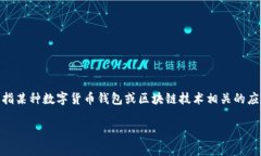 在解析＂im钱包没有能量＂这一话题之前，我们需