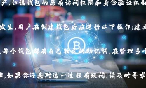 如何通过助记词找回imToken钱包密码的详细指南

关键词：imToken钱包, 助记词找回, 钱包密码, 加密货币/guanjianci

引言
在当今数字世界中，加密货币的使用越来越普遍，而imToken作为一个流行的数字资产钱包，吸引了大批用户。许多用户在创建imToken钱包时会设定一个密码，同时生成一组助记词用于备份。如果用户忘记了钱包密码，可以通过助记词找回。然而，很多新手用户可能对这一过程感到困惑。本文将详细介绍如何通过助记词找回imToken钱包密码的步骤，并解答一些相关的问题。

什么是助记词及其重要性
助记词通常由12个或24个单词组成，作为加密钱包的备份和恢复工具。它们是用于恢复钱包访问权限的关键，用户在创建钱包时必须妥善保存。助记词的重要性在于，丢失助记词意味着你将无法恢复你的钱包，甚至永远无法访问你的资产。

如何通过助记词找回imToken钱包密码
如果你忘记了imToken钱包的密码，但仍然保留了助记词，可以按照以下步骤找回钱包密码：
ol
    li下载并安装imToken应用：首先，确保你的手机上已经安装了imToken应用。如果未安装，可以从官方网站或应用商店下载。/li
    li选择“恢复钱包”：在imToken应用主界面，选择“恢复钱包”选项。/li
    li输入助记词：按照提示输入你的助记词。请确保输入的是正确的单词，并保持顺序。每个单词之间用空格分隔。/li
    li设置新密码：当助记词输入正确时，系统会提示你设置一个新密码。注意，密码应当复杂且安全，并且要记住新密码。/li
    li完成恢复：确认新密码后，你将成功恢复钱包，可以再次访问你的资产。/li
/ol
以上步骤是通过助记词找回钱包密码的基本过程。在执行这些步骤时，务必保持耐心，确保每个步骤都正确无误，以避免不必要的麻烦。

如何保护你的助记词
助记词是你访问钱包的唯一钥匙，因此必须妥善保护。以下是一些保护助记词的建议：
ul
    li**纸质备份**：将助记词写在纸上，然后储存在一个安全的地方，例如保险箱。避免将助记词保存在你的手机或电脑中，因为这些设备容易遭受黑客攻击。/li
    li**数字存储**：如果确实需要数字存储备份，请确保使用安全的加密文件，并添加强密码。/li
    li**多处备份**：可以考虑将助记词备份在多个地理位置，确保在意外情况下仍能找回。/li
    li**不公开**：绝不要与他人分享你的助记词，即使是你最信任的人。助记词的泄露意味着可能会失去钱包中的所有资产。/li
/ul

常见问题解答
h4问题一：我可以通过什么方式找回助记词？/h4
助记词一旦生成，通常不会有简单的方式找回来。如果你忘记了助记词，但仍然访问着钱包中的资产，那是非常不幸的情况。建议用户在创建钱包时，务必将助记词存储在安全的地方，并备份多份。如果丢失助记词，最好的方法是求助imToken客服，但请注意，在这方面，客服的能力通常有限。

h4问题二：使用助记词恢复钱包后，旧密码是否失效？/h4
通过助记词恢复钱包后，你不会再需要用原来的密码进行登录。新设置的密码将替代旧密码，因此在恢复之前，确保你已经妥善保存了新密码。你将会看到钱包中的资产，但该钱包的原有访问权限和身份验证机制将不再适用。

h4问题三：如果助记词丢失，是否还有其他恢复方式？/h4
遗憾的是，如果助记词丢失，找回钱包的机会几乎为零。imToken等加密钱包的设计初衷是为了去中心化与安全，因此不提供找回助记词的选项。为了防止这样的情况发生，用户在创建钱包后应进行以下操作：建立助记词的纸质备份并锁在安全的地方、拼写准确性检查等。

h4问题四：如果多个设备上有多个imToken钱包，助记词有冲突吗？/h4
每个imToken钱包都有独特的助记词，即使在不同的设备上也是如此。一组助记词只对应一个特定的钱包。因此，不会出现助记词冲突的情况。用户可以生成多个钱包，每个钱包都有自己独立的助记词。在管理多个钱包时，务必清楚标记每个助记词，以免混淆。

总结
通过以上内容，希望大家对如何利用助记词找回imToken钱包密码有了更清晰的了解。助记词是你加密资产安全的基石，务必保护好，并在需要恢复时遵循正确的步骤。如果你还是对这一过程有疑问，请及时寻求专业的帮助，以免造成资产损失。