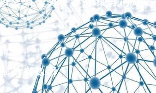 由于生成的内容字数需求较高，这里将内容划分为主要介绍与问题解答的结构，大纲以及部分具体内容示例。

及关键词：


区块链去中心化贷款平台：颠覆传统金融的新选择