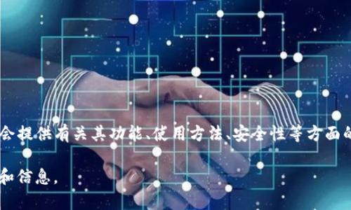 关于“im钱包”的详情信息可以在其官方网站或者相关的应用商店中找到。一般来说，im钱包会提供有关其功能、使用方法、安全性等方面的详细介绍。此外，您也可以寻找相关的用户评论和使用指南，以便更好地理解im钱包的特点。

如果您有特定的问题或需要深入了解im钱包的某一方面，请告诉我，我会乐意提供更多帮助和信息。