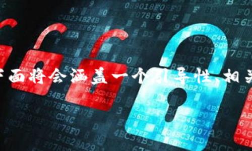 关于“im钱包未打包会自动打包吗”这个问题，下面将会涵盖一个引导性、相关关键词，以及详细的内容介绍和相关问题分析。

IM钱包未打包的自动打包机制详解