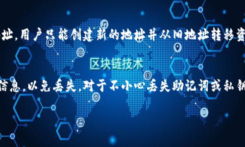 在讨论IM钱包地址是否可以分享给他人之前，了解数字货币和钱包的一些基本概念是非常重要的。下面将围绕这个问题展开详细讨论。

IM钱包地址能给别人吗？

IM钱包是一种数字货币钱包，主要用于存储、发送和接收数字货币，如比特币、以太坊等。钱包地址是用户在区块链上唯一标识的一个字符串，它类似于银行账户号码，用于进行资金转账。由于钱包的匿名性和去中心化的特性，很多用户在使用这些钱包时会对共享钱包地址的安全性和隐私性产生疑虑。因此，本篇文章将重点探讨IM钱包地址能否分享给他人，以及相关的潜在风险和注意事项。

1. IM钱包地址可以分享给他人吗？

是的，IM钱包地址可以安全地分享给他人。在区块链生态系统中，钱包地址的设计目的就是为了方便用户进行交易。用户可以将钱包地址发送给朋友、家人或合作伙伴，以接收数字货币的转账。无论是进行跨币种交易还是单纯的资产转移，钱包地址都是必不可少的。分享钱包地址不会对用户的资产安全造成直接影响。

但是，虽然共享钱包地址是安全的，但用户需要注意一些关键问题。首先，钱包地址本身并不能被用于访问用户的资金。只有与钱包地址关联的私钥才能直接控制该钱包中的资产。因此，分享钱包地址不会导致资产被盗用。

2. 分享IM钱包地址的注意事项

尽管分享IM钱包地址是安全的，但仍有几个注意事项需要遵循，以减少潜在的安全风险：

ul
    listrong确保共享的对象可信：/strong在分享钱包地址之前，确保对方是可信赖的人。虽然地址本身不会导致资金损失，但外部信息泄露仍然可能增加潜在风险。/li
    listrong避免公共场合分享：/strong最好不要在社交媒体或公共论坛上公开自己的钱包地址，以避免恶意攻击者锁定你的资金。/li
    listrong定期监控交易：/strong在分享钱包地址后，定期监控相关的交易记录。如果发现异常，及时采取措施保护资金安全。/li
    listrong了解对方的使用目的：/strong了解你分享钱包地址的目的，对于防止未来某些麻烦是有帮助的。如果对方需要进行交易，确保他们知道如何安全地操作。/li
/ul

3. 共享IM钱包地址会带来隐私风险吗？

在共享IM钱包地址时，另一个值得关注的问题是隐私风险。虽然钱包地址本身并不包含用户的个人信息，但它依然是可以被分析和追踪的。在区块链中，所有交易记录都是公开的，任何人都可以查看到某个地址的交易历史。

如果频繁地与同一地址进行交易，其他用户可能会拼凑出你的交易模式和资产流动。这可能导致你的交易习惯、投资策略等信息被第三方分析，从而影响到你的隐私。因此，在分享IM钱包地址时，建议用户要了解这些潜在的隐私风险，并据此做出相应的决策。

4. 如何保护IM钱包和资金安全？

为了确保IM钱包及其内资金的安全，用户需采取一些必要的安全措施。这些措施包括但不限于：

ul
    listrong使用强密码：/strong选择复杂且不易猜测的密码，并定期更换。/li
    listrong启用两步验证：/strong如果提供此选项，务必启用两步验证来增强安全性。/li
    listrong定期备份：/strong保持钱包私钥或助记词的安全备份，这样即使设备丢失也能恢复资产。/li
    listrong使用硬件钱包：/strong对于大额资金，选择冷存储设备（硬件钱包）来存储数字资产。/li
/ul

5. 可能的问题及解答

h4问题1：IM钱包地址与私钥有什么不同？/h4
IM钱包地址与私钥有根本的区别。钱包地址是一个公共信息，用于接收资金，而私钥是控制账户资金的秘密信息。所有者必须确保私钥的安全。如果私钥泄露，任何人都可以访问你的资金。因此，保护好私钥是使用IM钱包的重中之重。

h4问题2：如果我错误地分享了我的私钥会怎样？/h4
如果错误地分享了你的私钥，可能会导致资金的损失。拥有私钥的任何人都可以完全控制你的钱包，转移或提取你的资产。因此，极力避免与任何人分享私钥。如果分享了，及时转移资产到新的钱包中，以防止资金被窃取。

h4问题3：我能否更改我的IM钱包地址？/h4
大多数情况下，可以创建新的IM钱包地址并将资产转移到新地址。某些钱包生成的地址是动态的，用户可以轻松生成多个接收地址。然而，根本不可能更改一个已经生成的地址。用户只能创建新的地址并从旧地址转移资产。

h4问题4：IM钱包如何恢复？/h4
如果用户无法访问IM钱包，通常可以使用助记词或私钥进行恢复。大多数钱包都有提供此选项。用户只需根据提示输入助记词或私钥即可恢复访问。但务必确保保管好这些信息，以免丢失。对于不小心丢失助记词或私钥的用户，找回资金几乎是不可能的。

总结来说，IM钱包地址可以安全地分享给他人，前提是要谨慎选择分享对象并遵循一定的安全措施。同时，确保了解钱包的基本概念和安全实践，以保障你的数字资产安全。