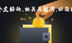 根据您的要求，我将为您构建一个友好的，相关