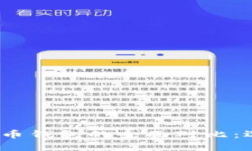 ImToken钱包与火币钱包的全面对比：选择哪个更适合你？
