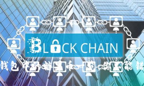 imToken钱包中的糖果币一览：你不能错过的机会