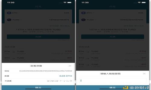 如何将imToken钱包中的EOS转账到火币交易所：详细步骤与注意事项